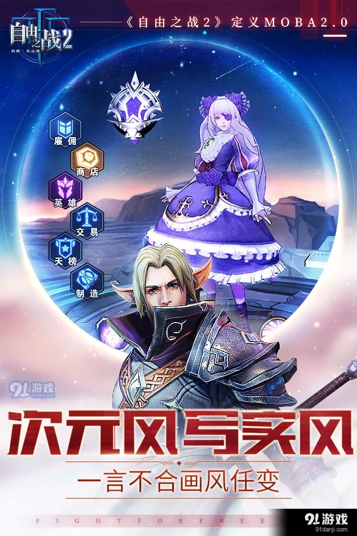 自由之战2安卓v1.12.0.10截图2