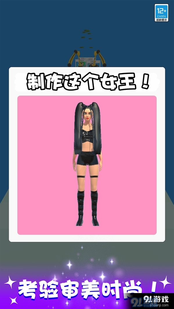 百变女王秀v1.1.5截图3