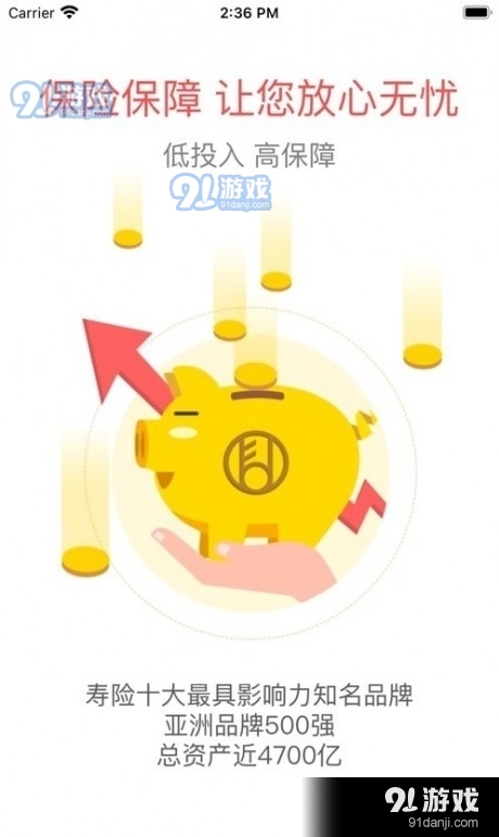 富德移动展业v2.10.9截图1