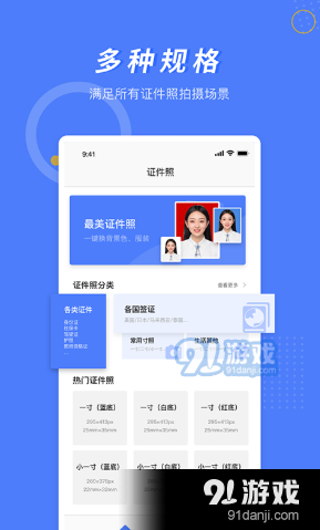 多多美颜证件照相机v1.8截图2