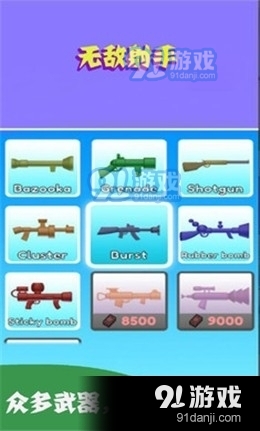 无敌射手v1.3.8截图1