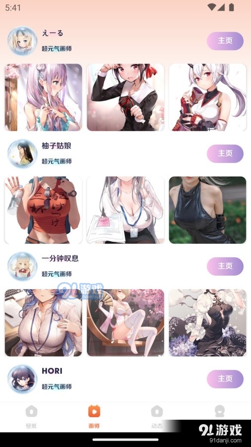 超元气壁纸v1.1.5截图1