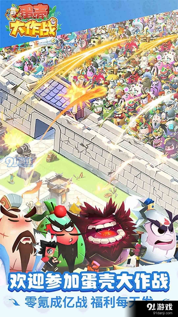 蛋壳大作战v1.6截图5