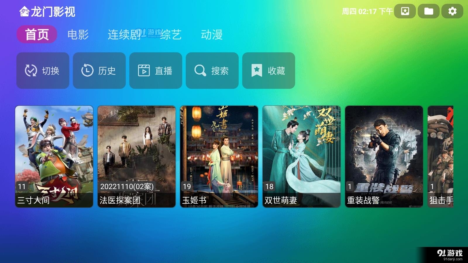龙门影视v1.2.7截图4