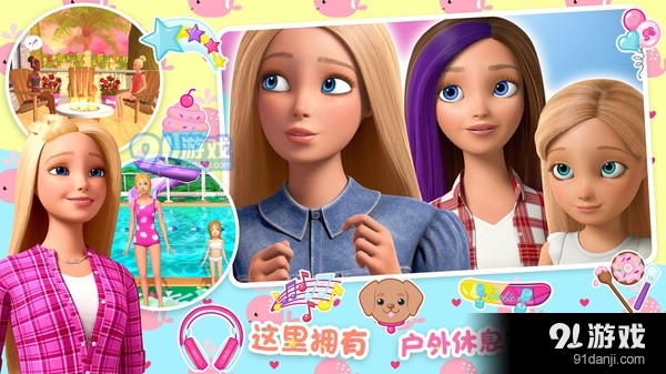 芭比梦幻家园v1.5截图2
