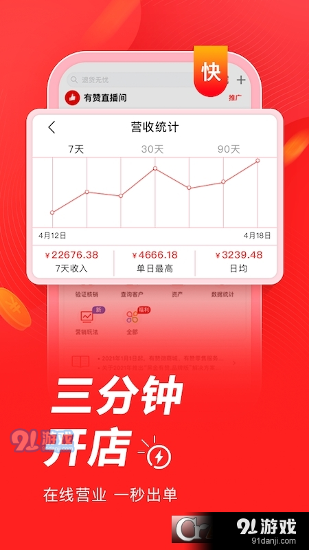 有赞微商城本v5.6.5截图1