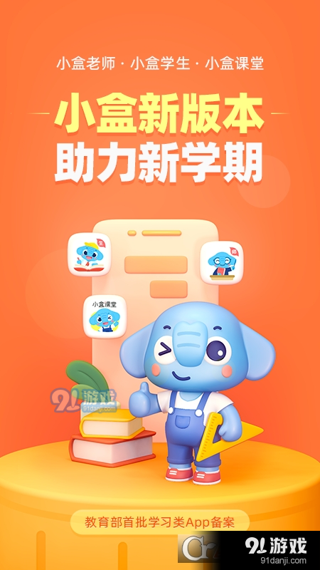 小盒学生本v4.2.85截图4