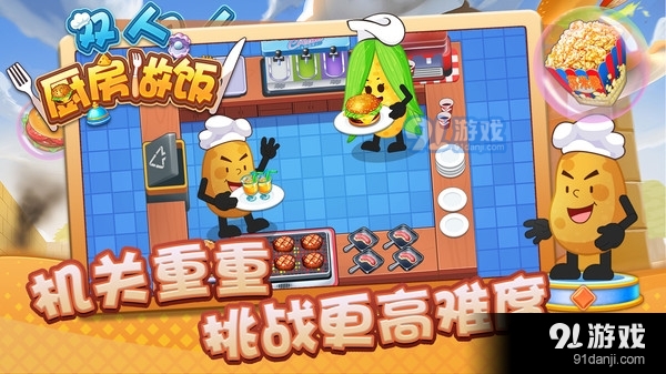 双人厨房做饭v1.3.5截图2