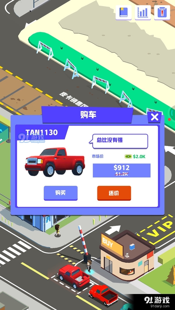 成功商人v1.12.926截图3