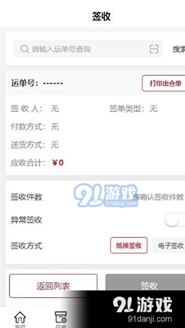 收派易app安卓版v3.3.3.5截图1