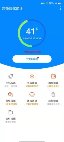 光棱优化助手v1.3.4截图3