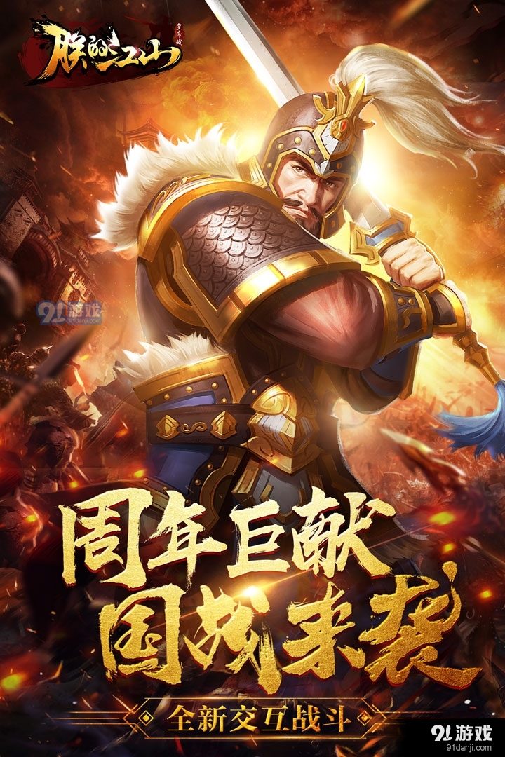 朕的江山手机版v2.14.60截图5