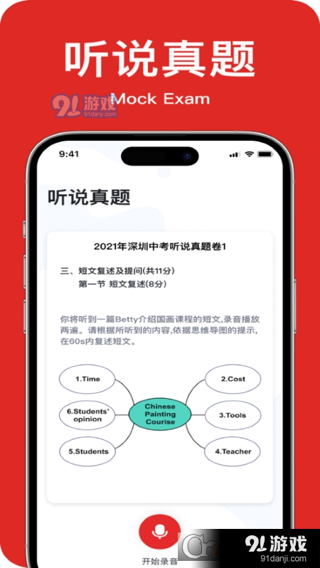 教师英语角v1.1.3截图3