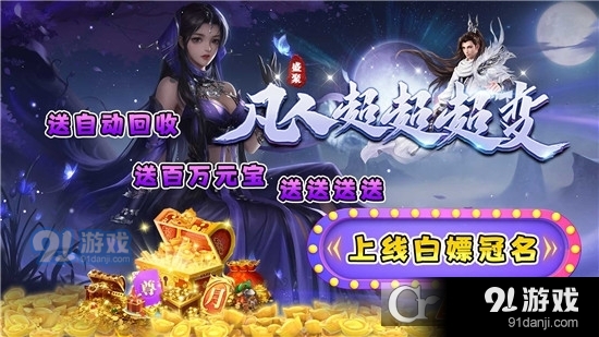 盛聚凡人超超超变传奇手游v4.4.8截图2