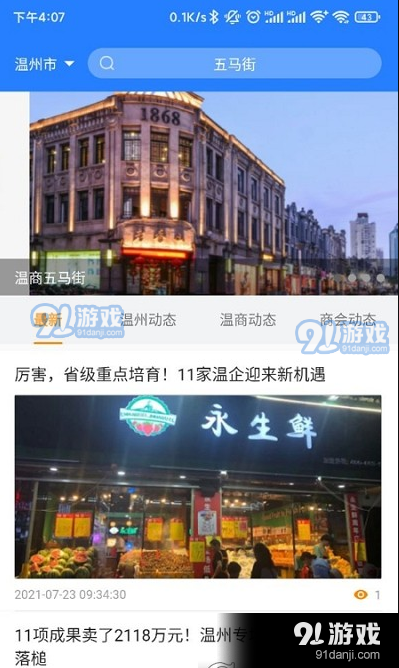 五马街v1.3.4截图1