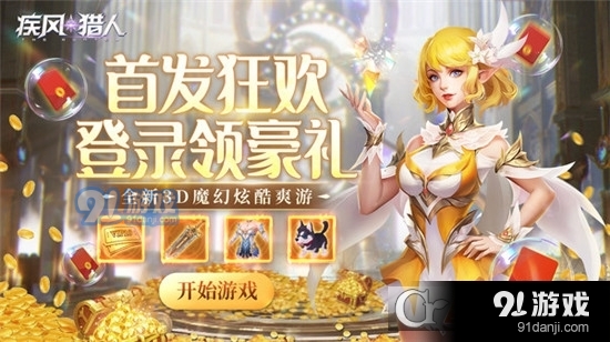 疾风猎人魔幻放置手游v2.21.141212截图3