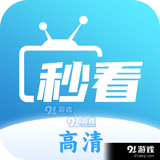 秒看直播电视直播v2.1.8