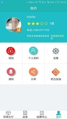 斯菲尔物流v3.7.13截图5