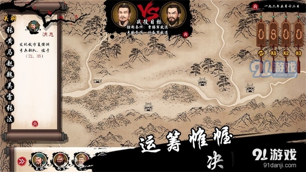 汉末霸业:指挥官v1.6.214截图2