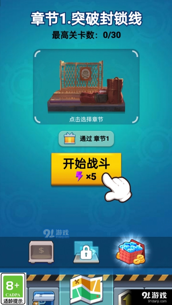 孤胆大英雄v1.1.8截图2