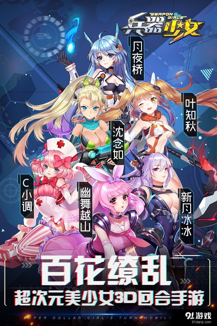 兵器少女安卓版v1.0.11截图5