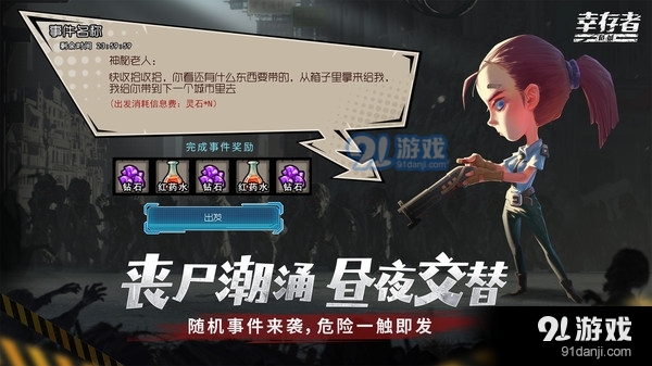 幸存者危城-神秘力量v2.11截图4