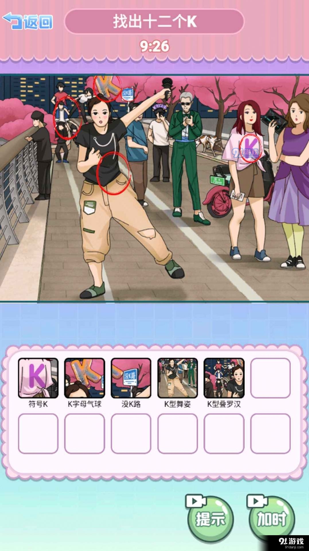 找到所有道具v1.4截图2