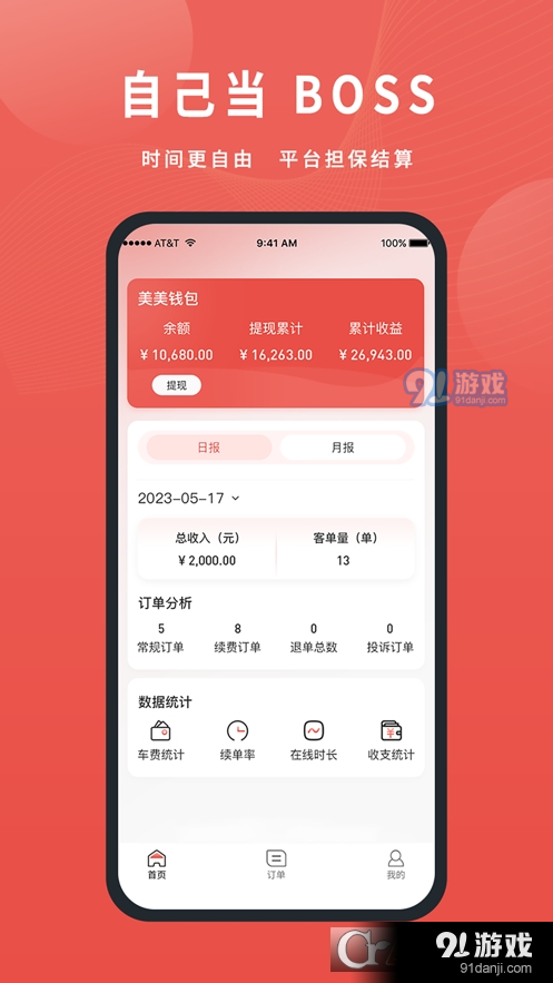 美天到家商家v1.1.4截图2
