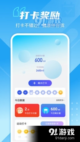 超强计步v2.3.4截图4