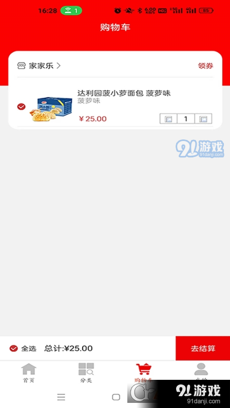 e工惠v1.2.51截图2