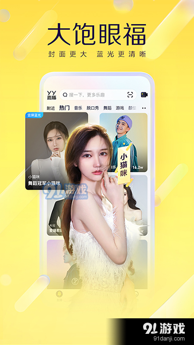 yy语音手机版正式版v6.14.6截图4