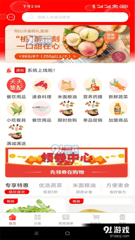 天天集配v1.8.7截图1