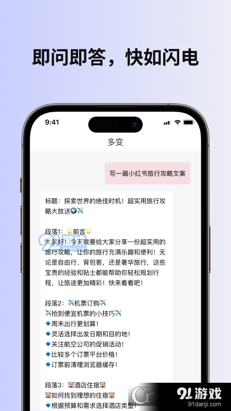 多变ai智能chatv1.0.4截图4