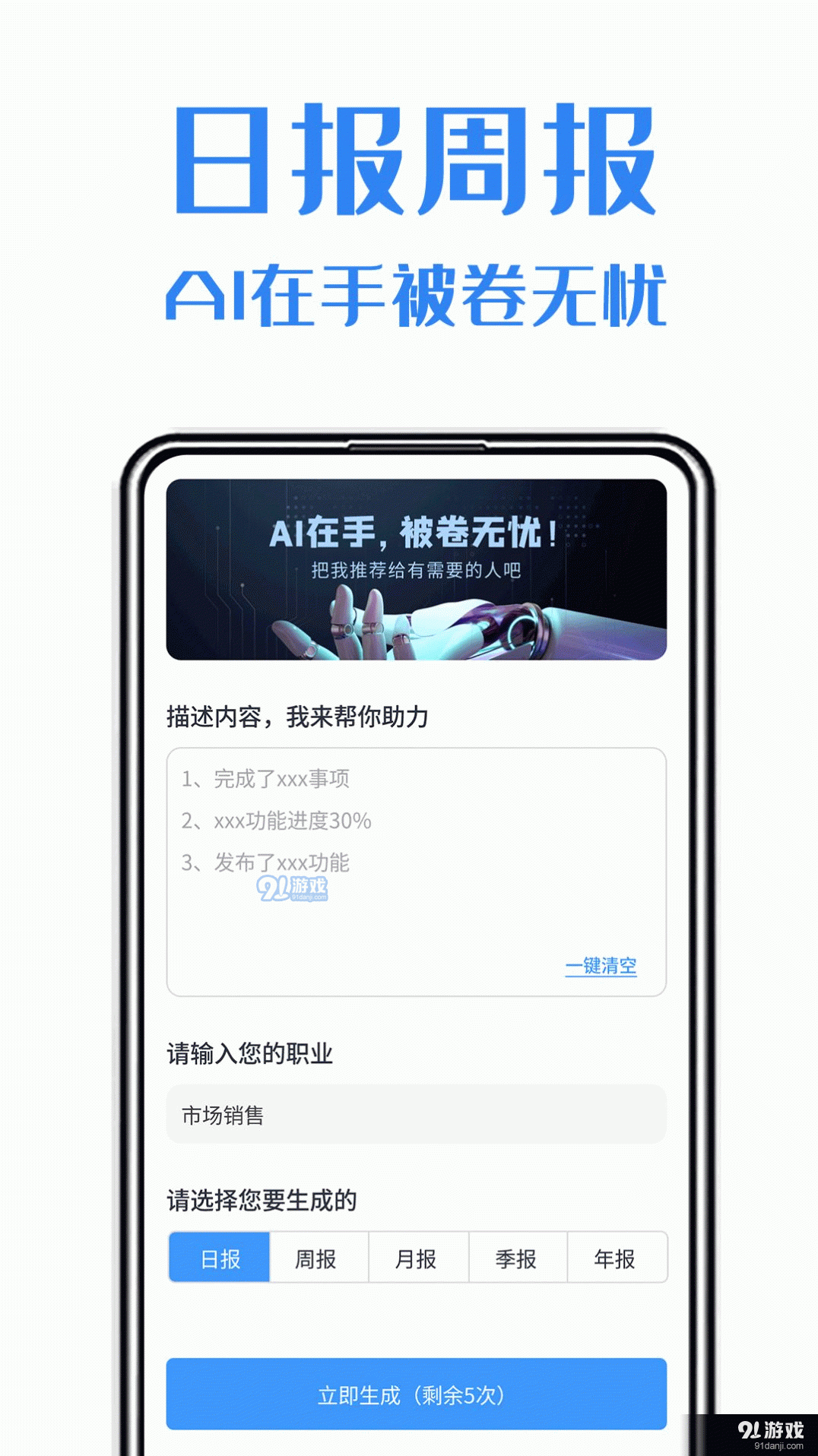 日报周报生成助手v1.1.5截图2
