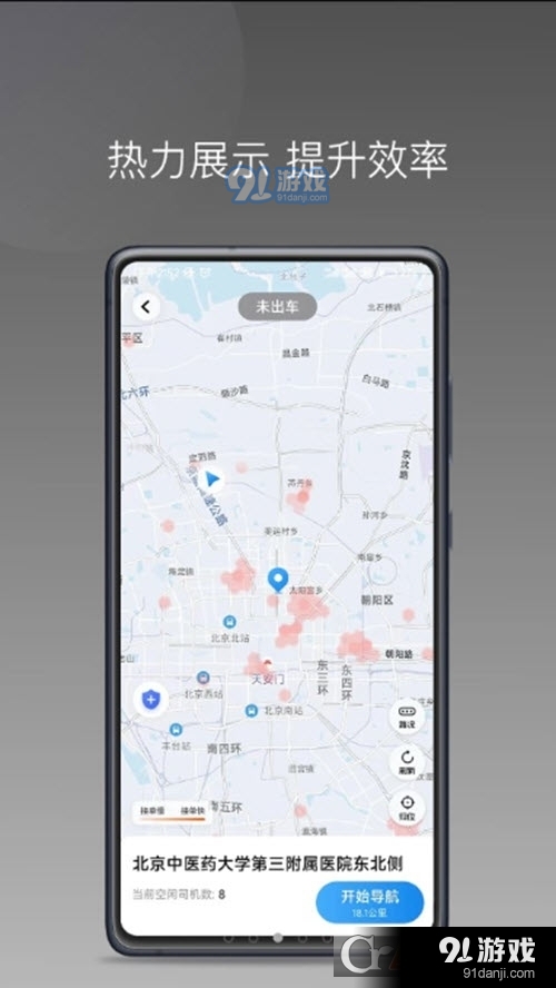 伙力司驾平台v1.9.5截图3