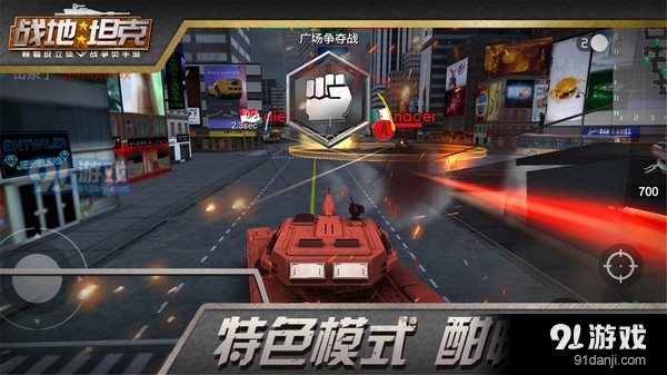 战地坦克v2.10.10截图4