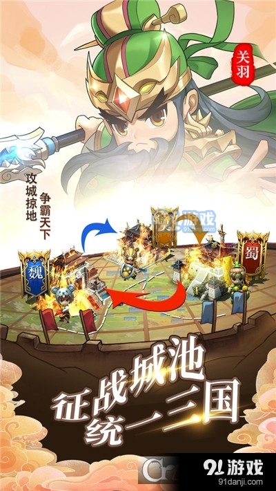 出击吧主公手机版v1.9截图3