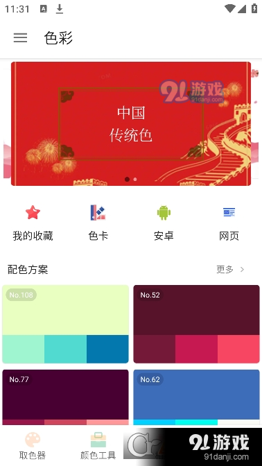 Color Selector识色v1.1.6截图2