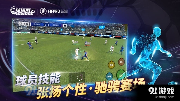 球场风云足球实况对战v108.52截图3