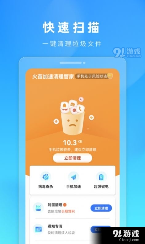 火苗加速清理管家v1.3.6截图4
