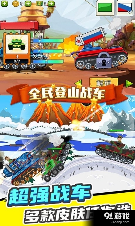 全民登山战车v1.3.11截图2