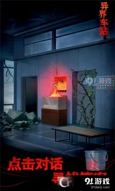 异界车站手游v1.7截图4