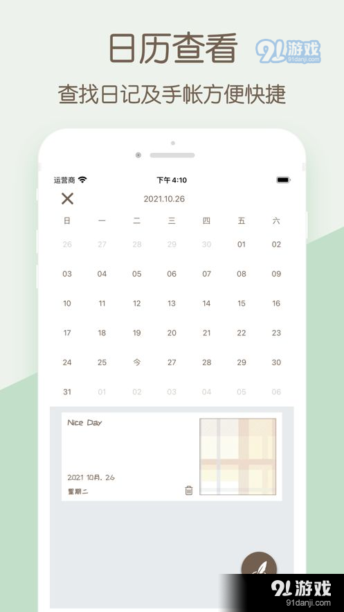 小汪手帐v2.9截图2