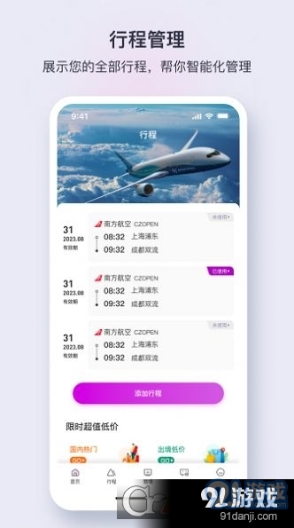 佳行商旅v1.2.4截图1