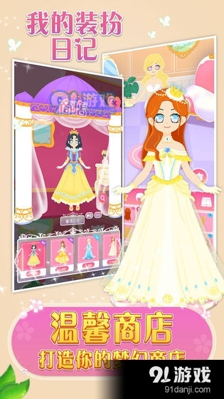 我的装扮日记v1.0.5截图2