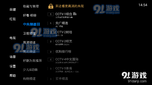 多多电视appv1.1.9截图2