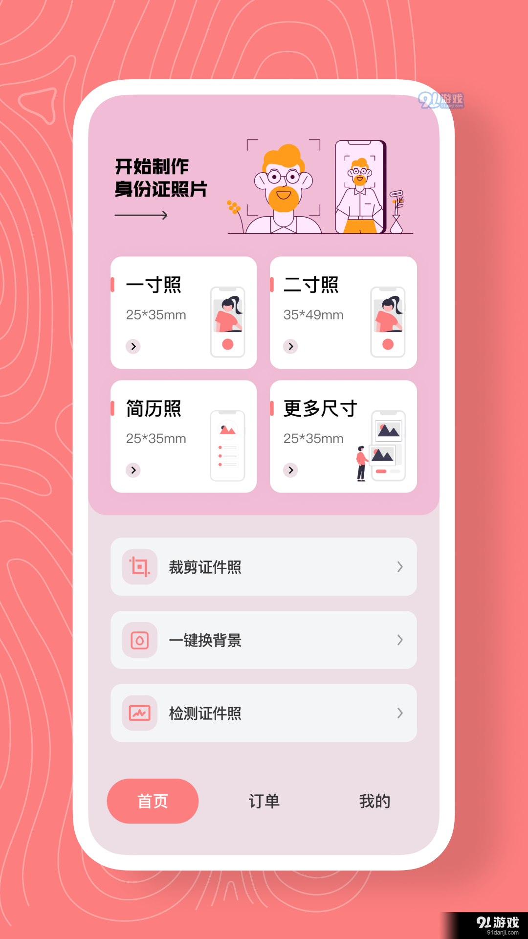 最美证件照换底v1.8截图2