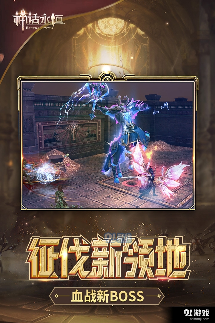 神话永恒安卓版v1.8.4截图3