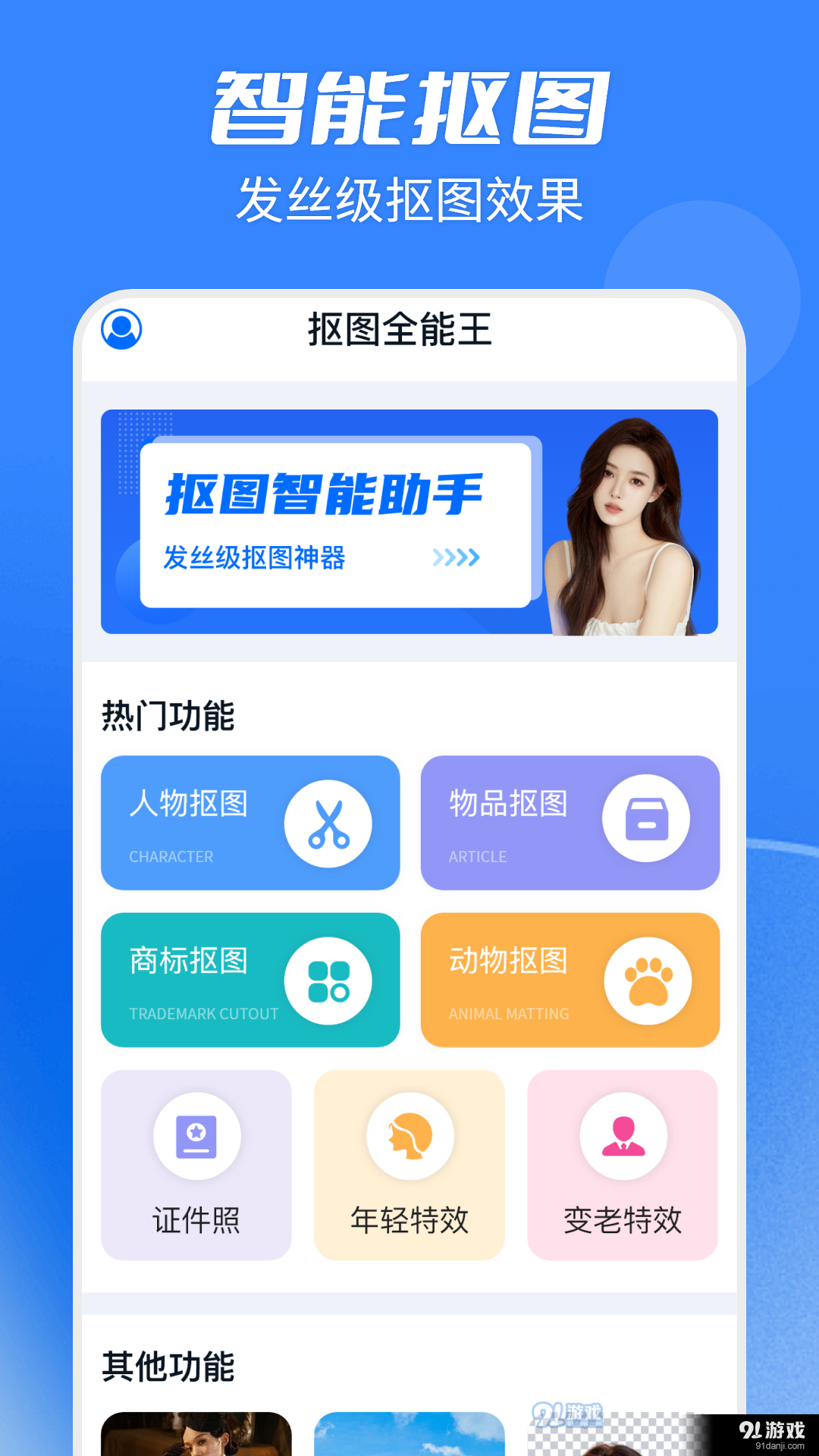 天天抠图全能王v2.2.9截图2
