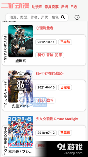 二矿动漫v1.6截图3